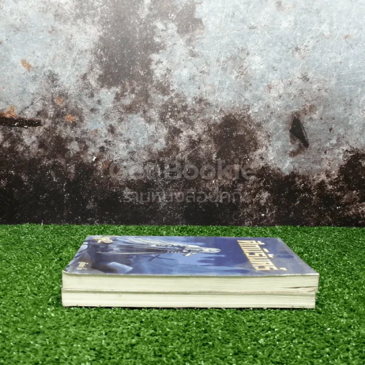 ศึกนิรันดร์ เล่ม 1-2 รูปที่ 3
