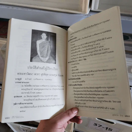 ตายแล้วไปไหน รูปที่ 14