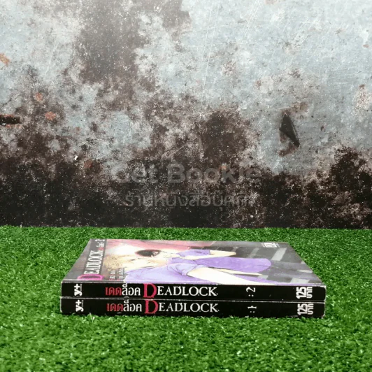 Deadlock เดดล็อค เล่ม 1-2 รูปที่ 2