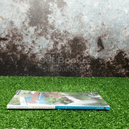 มือใหม่จัดสวน Easy Gardening รูปที่ 2