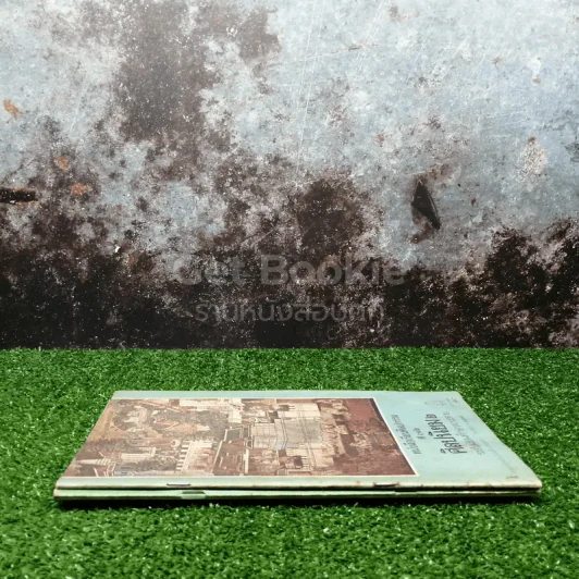 หนังสือเรียนศิลปนิยม ศ011 + ศ012 ระดับมัธยมศึกษาตอนปลาย รูปที่ 2