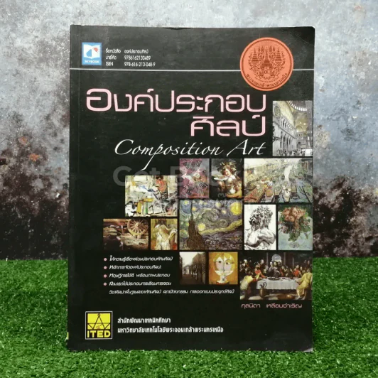 องค์ประกอบศิลป์ Composition Art รูปที่ 1