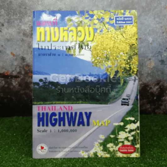 แผนที่ทางหลวงในประเทศไทย ฉบับปี 2544 รูปที่ 1