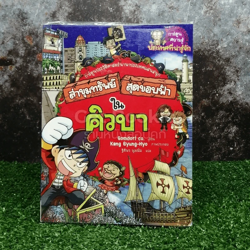 ล่าขุมทรัพย์สุดขอบฟ้าในคิวบา รูปที่ 1