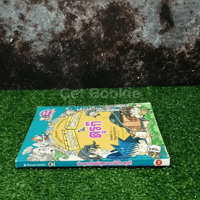 ล่าขุมทรัพย์สุดขอบฟ้าในตุรกี รูปที่ 2