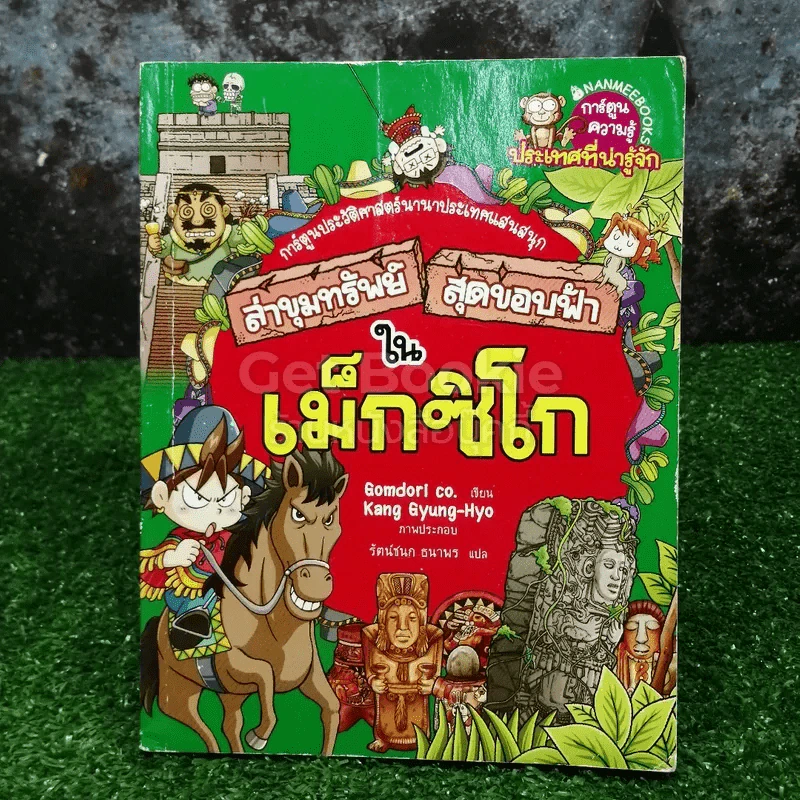 ล่าขุมทรัพย์สุดขอบฟ้าในเม็กซิโก รูปที่ 1