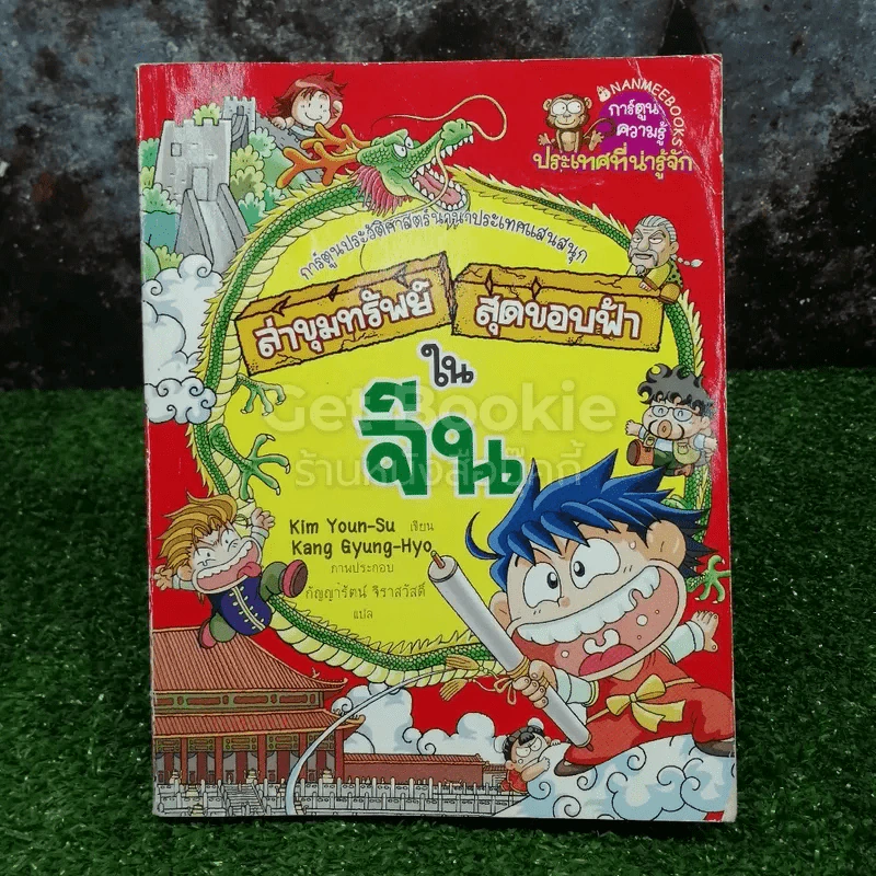 ล่าขุมทรัพย์สุดขอบฟ้าในจีน รูปที่ 1