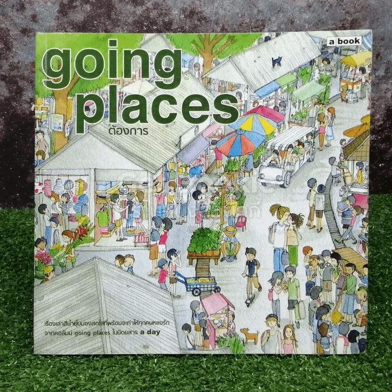going places ต้องการ รูปที่ 1