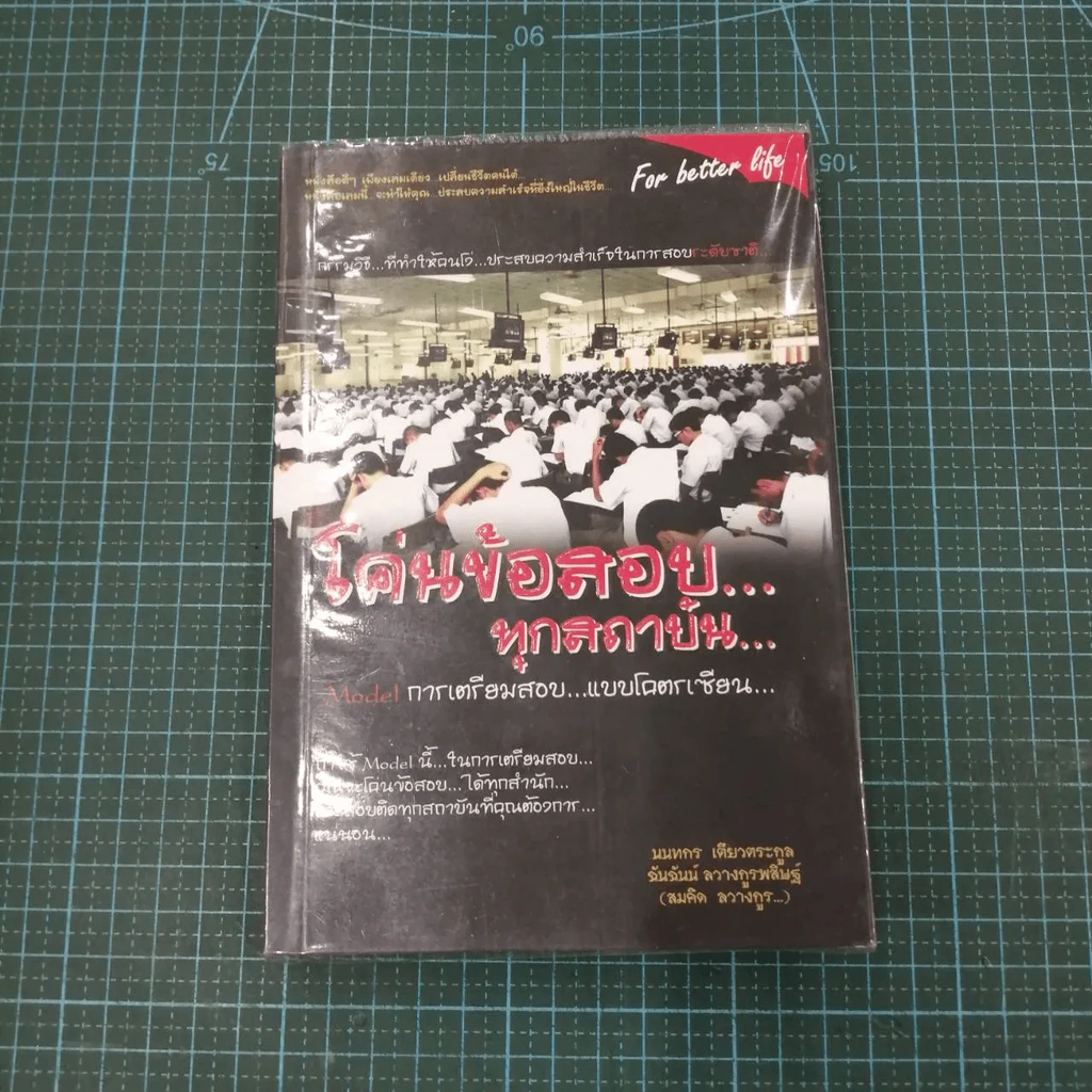 โค่นข้อสอบ...ทุกสถาบัน... รูปที่ 4