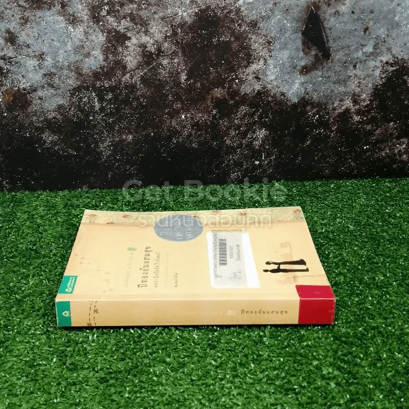 หนังสือชุดบ้านเล็ก เล่ม 8 ปีทองอันแสนสุข รูปที่ 2