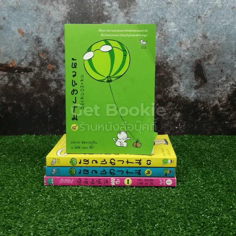 หัวแตงโม เล่ม 1-4 รูปที่ 1