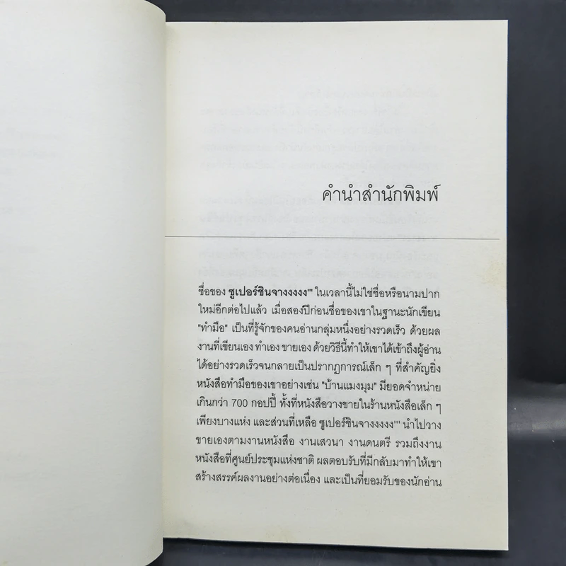 ฉันเป็นวงกลม - ซูเปอร์ชินจางงงง รูปที่ 12