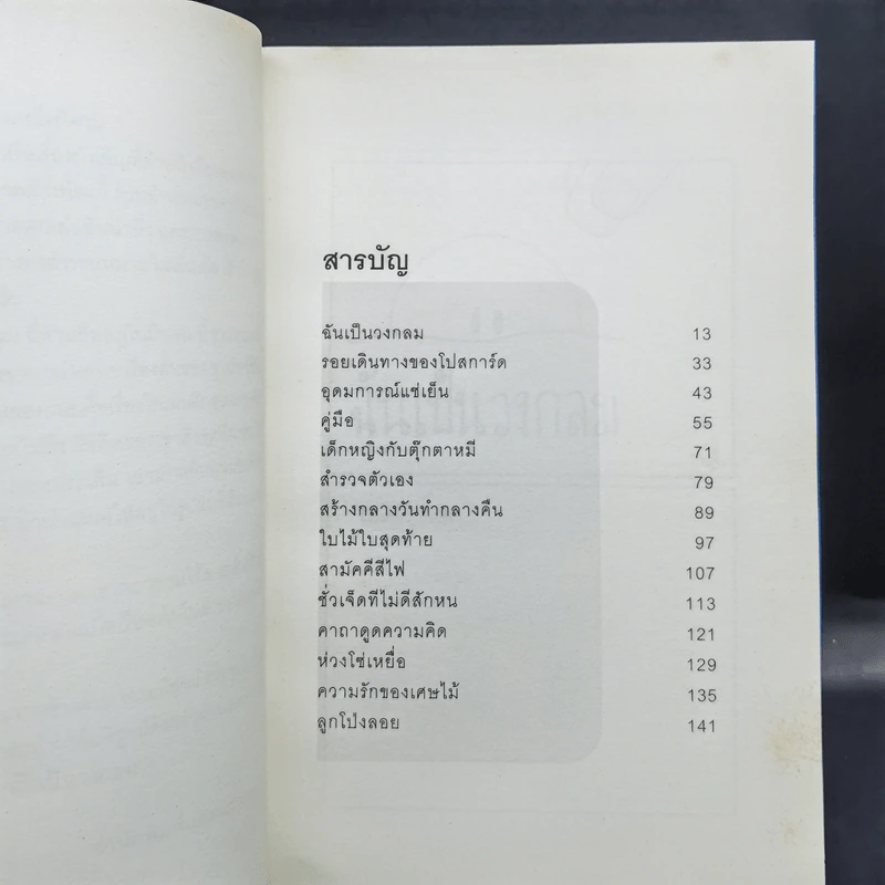 ฉันเป็นวงกลม - ซูเปอร์ชินจางงงง รูปที่ 13