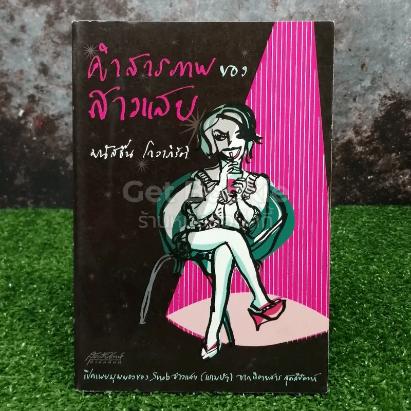 คำสารภาพของสาวแสบ รูปที่ 1