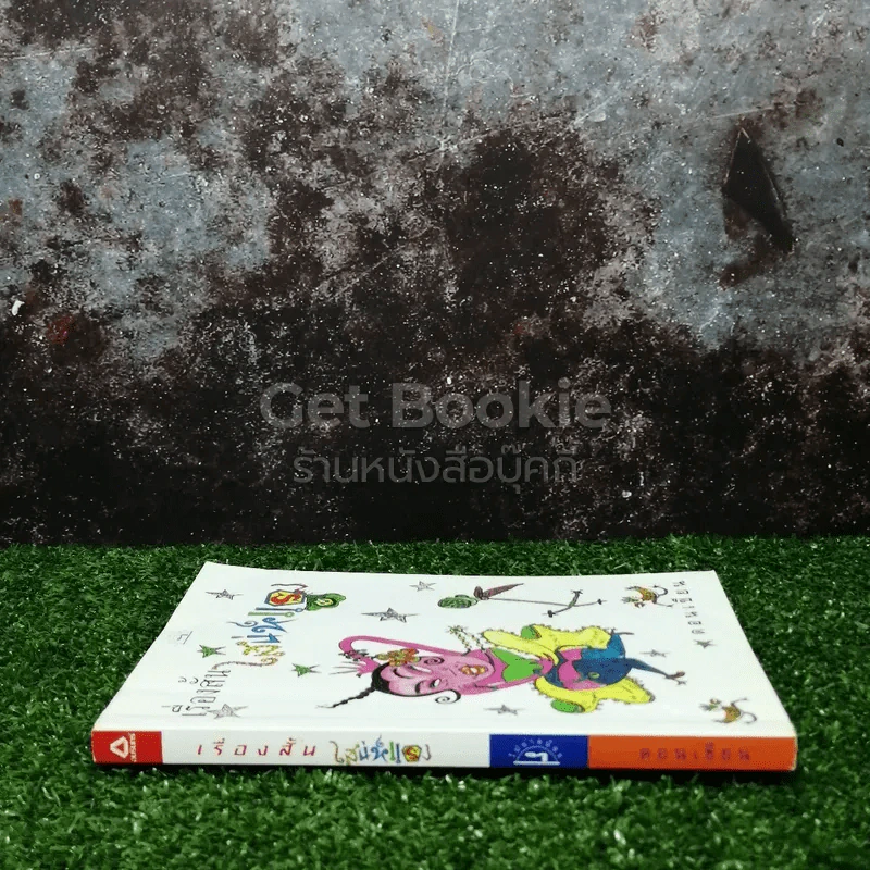 เรื่องสั้นสเน่ห์แรง รูปที่ 2