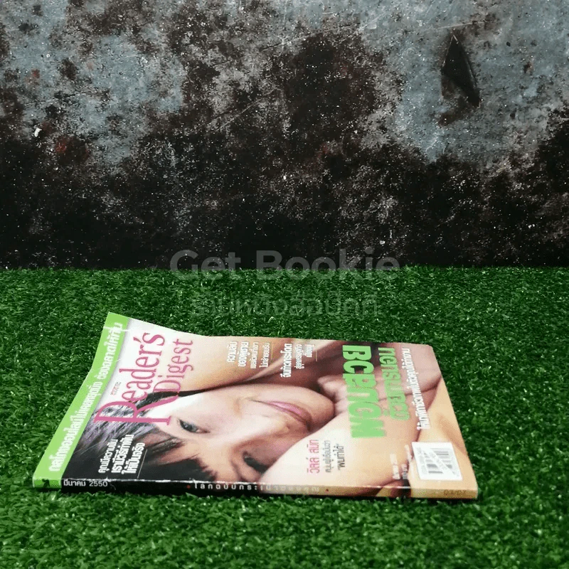 ReaDer's Digest สรรสาระ มีนาคม 2550 รูปที่ 2