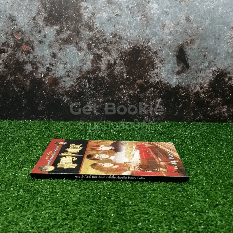 รวมเว็บไซต์ และเรื่องราวเกี่ยวข้องกับ Harry Potter รูปที่ 2