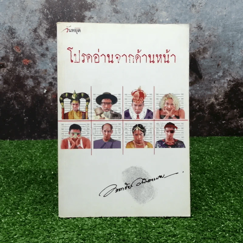 โปรดอ่านจากด้านหน้า รูปที่ 1