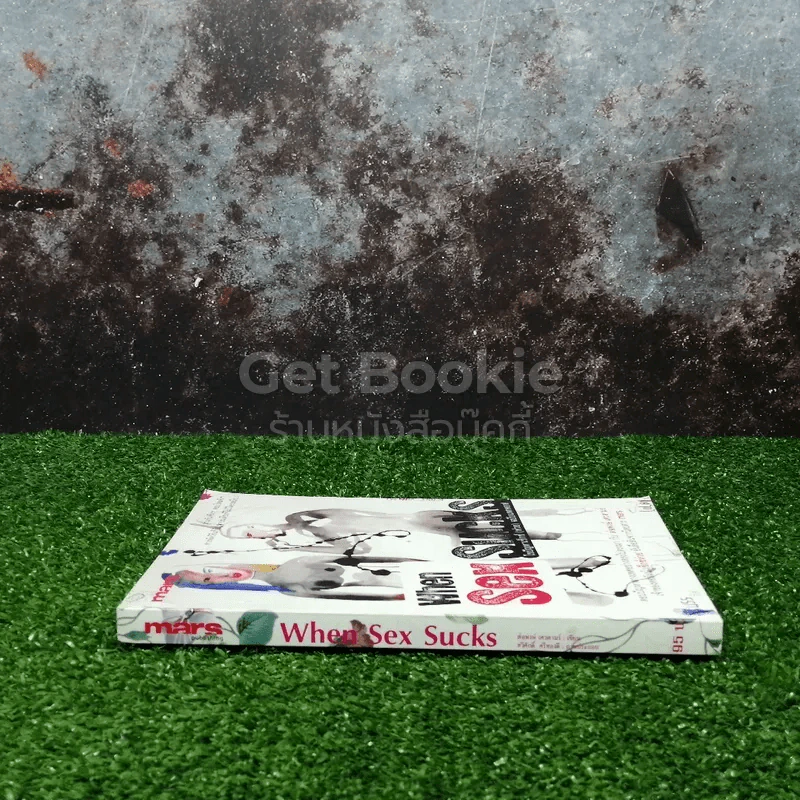 When Sex Sucks ไขปัญหาเซ็กซ์ (ห่วย) ฉบับแหกคอก รูปที่ 2