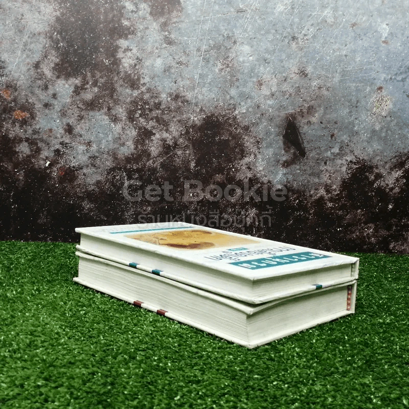 สารานุกรมการเลี้ยงดูเด็ก เล่ม 1-2 รูปที่ 5