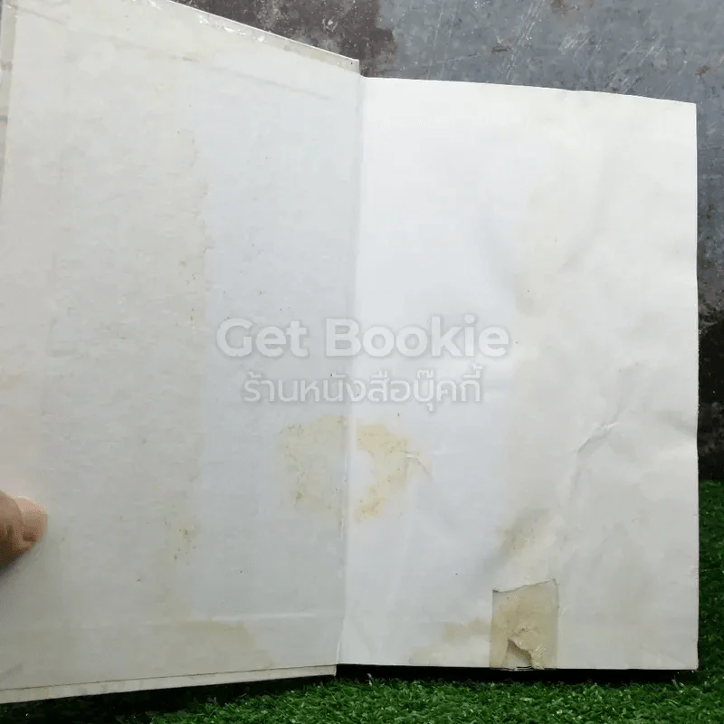 สารานุกรมการเลี้ยงดูเด็ก เล่ม 1-2 รูปที่ 6