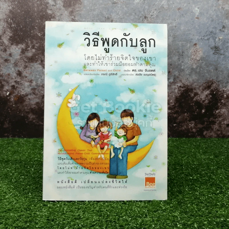 วิธีพูดกับลูกโดยไม่ทำร้ายจิตใจของเขาและทำให้เขาร่วมมือยอมทำตามคุณ รูปที่ 1