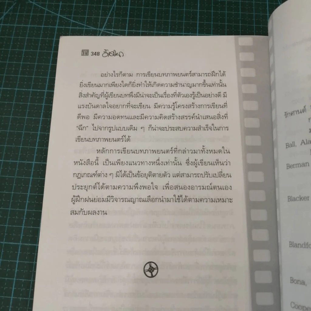 ปั้นบทสะกดหนัง รูปที่ 18