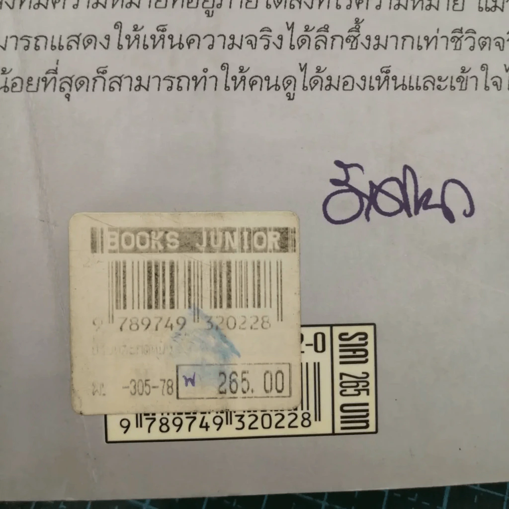 ปั้นบทสะกดหนัง รูปที่ 20