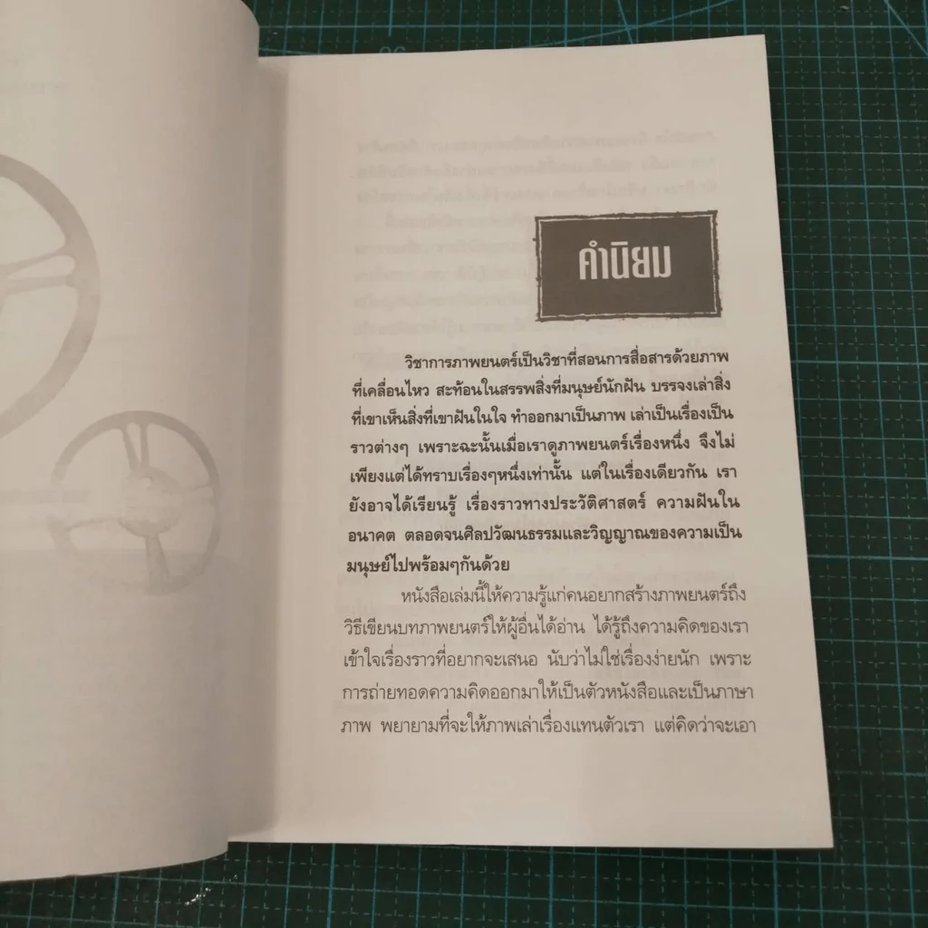 ปั้นบทสะกดหนัง รูปที่ 8