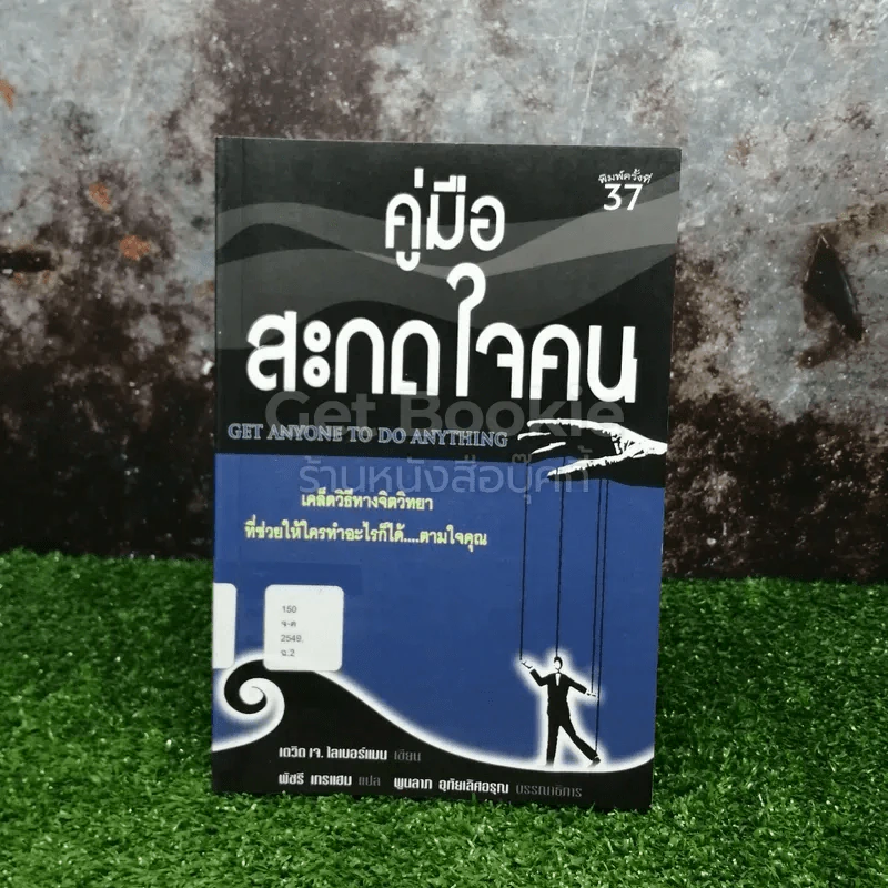 คู่มือสะกดใจคน รูปที่ 1