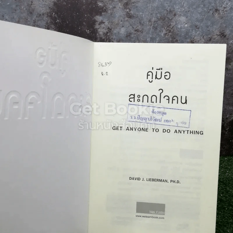 คู่มือสะกดใจคน รูปที่ 4