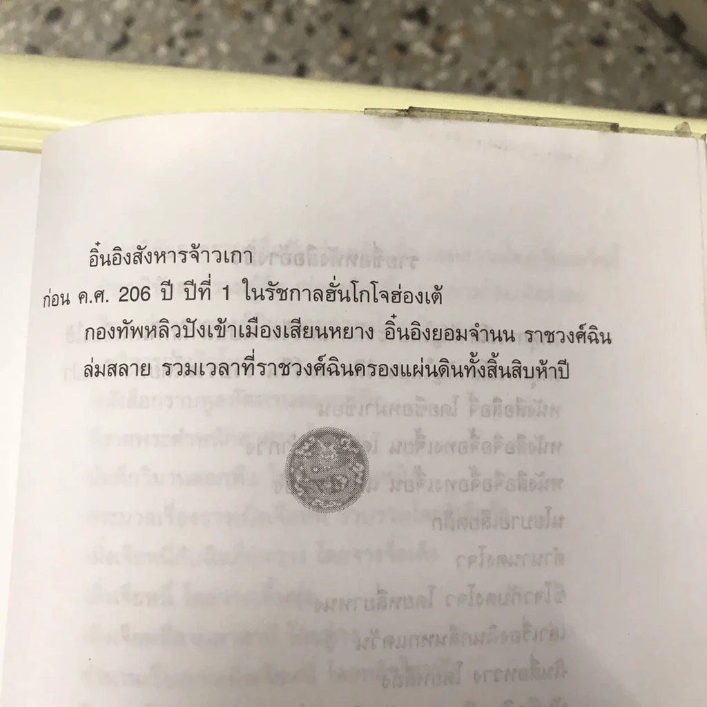 จิ๋นซีฮ่องเต้ 3 เล่มจบ รูปที่ 36