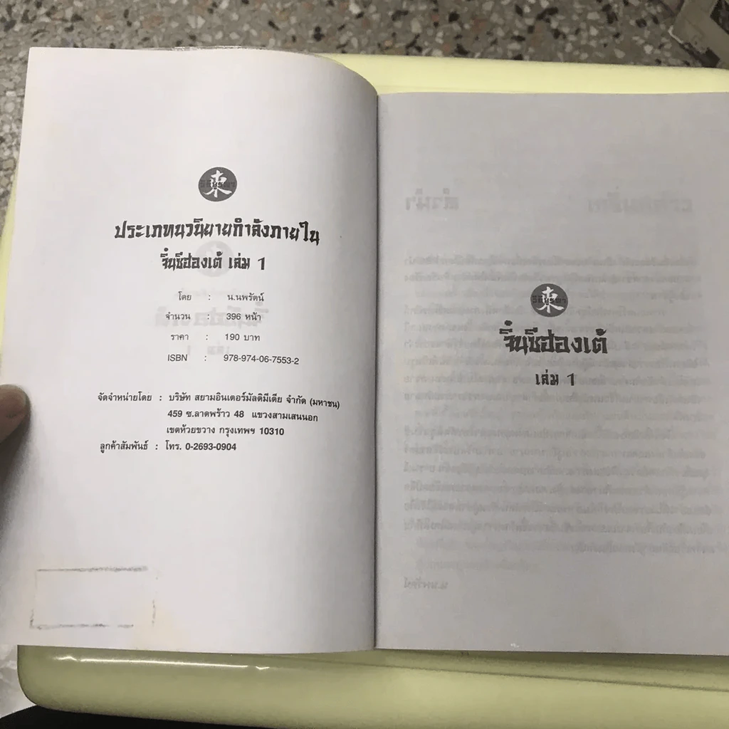 จิ๋นซีฮ่องเต้ 3 เล่มจบ รูปที่ 8