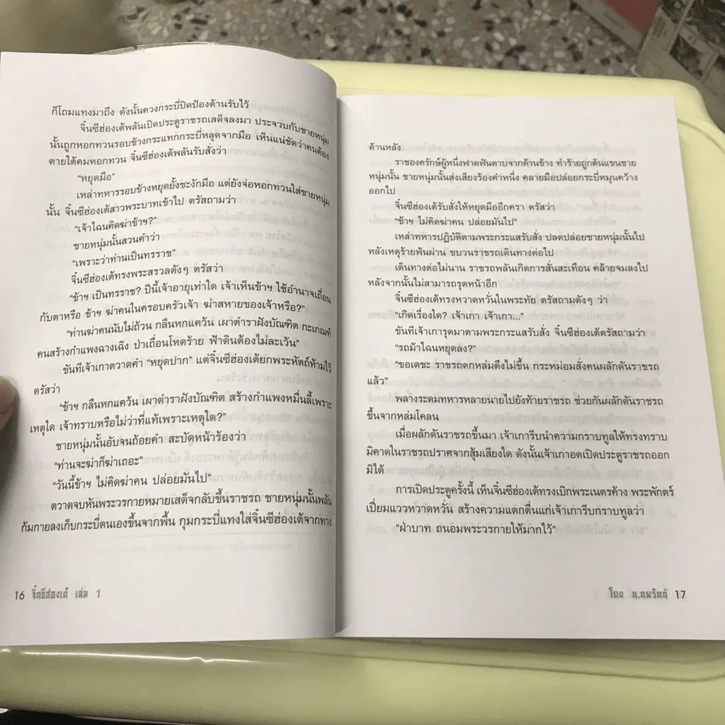 จิ๋นซีฮ่องเต้ 3 เล่มจบ รูปที่ 15