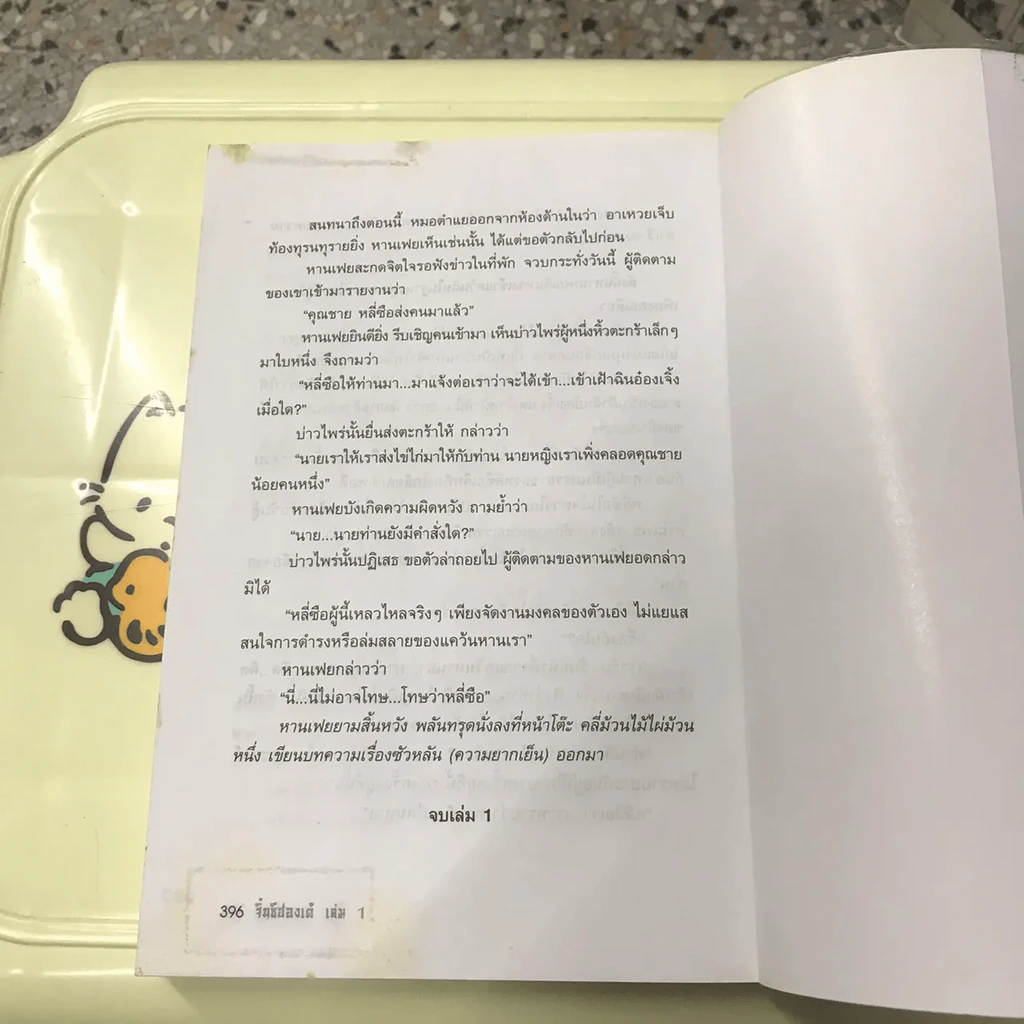 จิ๋นซีฮ่องเต้ 3 เล่มจบ รูปที่ 16