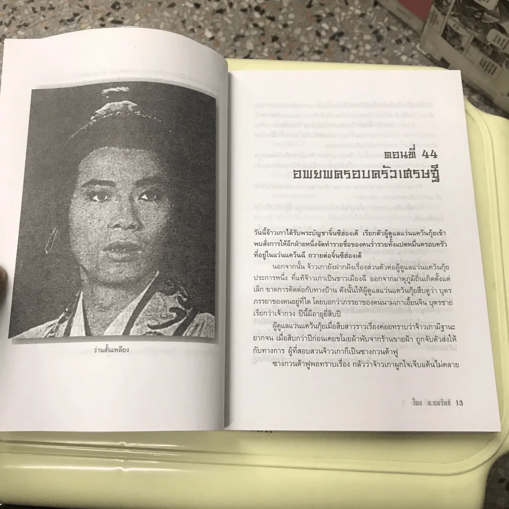 จิ๋นซีฮ่องเต้ 3 เล่มจบ รูปที่ 34