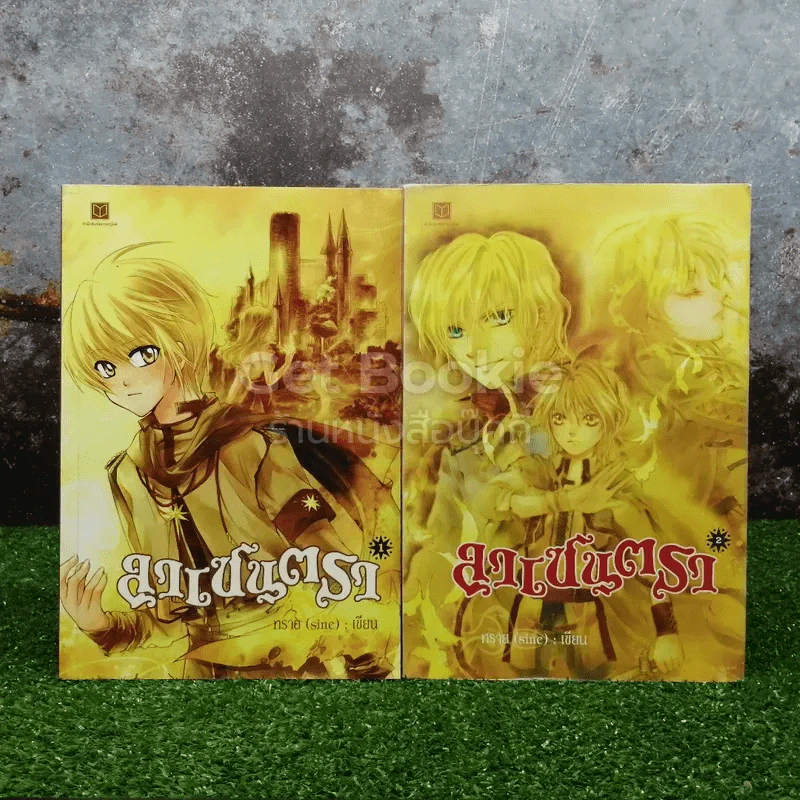 ลาเซนตรา เล่ม 1-2 รูปที่ 1
