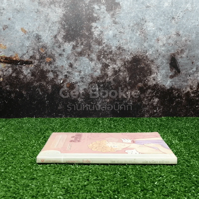 เทพเพี้ยนเปลี่ยนตำนาน เล่ม 1 แม่นมากคิวปิด รูปที่ 2