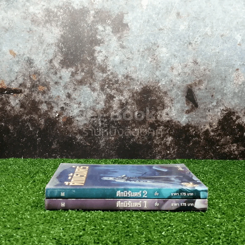 ศึกนิรันดร์ เล่ม 1-2 รูปที่ 2
