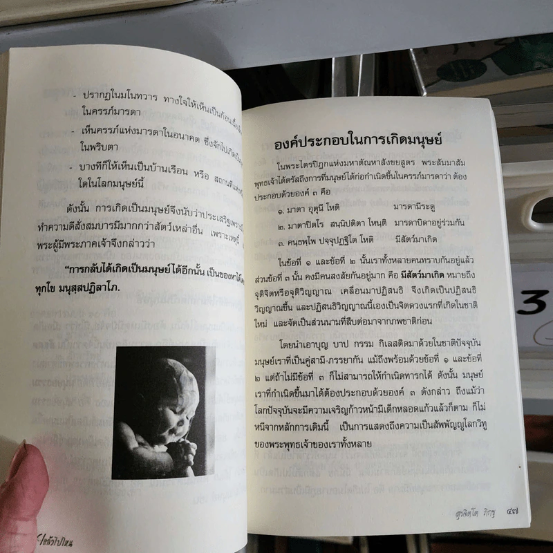 ตายแล้วไปไหน รูปที่ 13