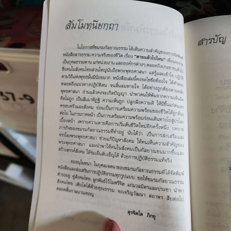 ตายแล้วไปไหน รูปที่ 10