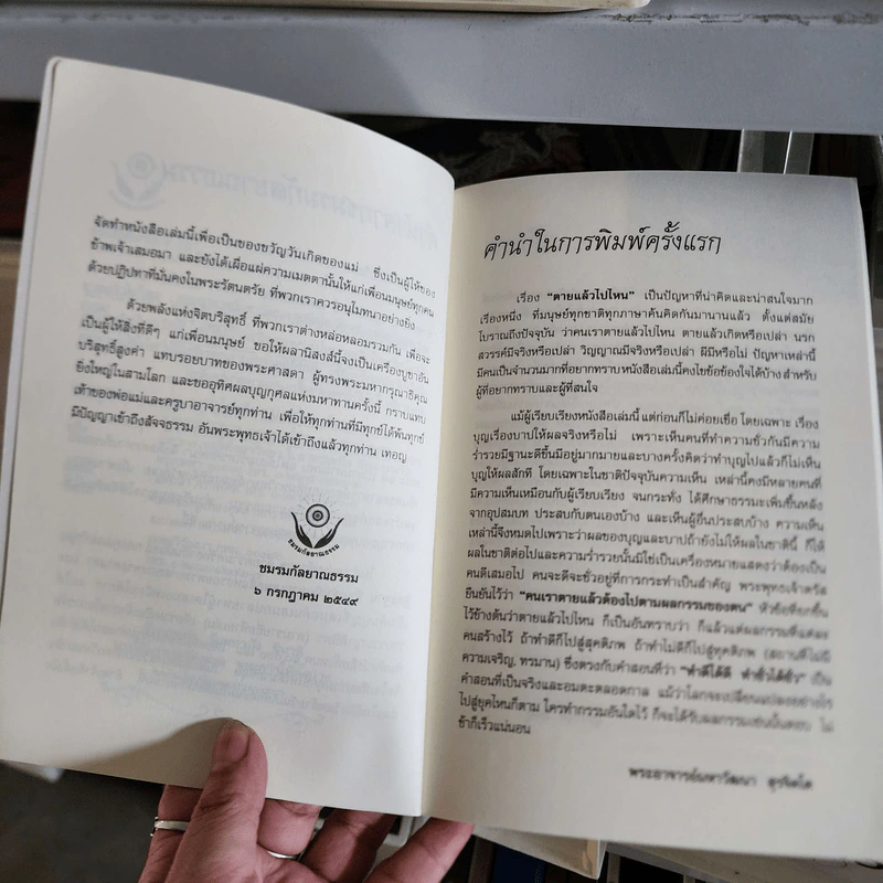 ตายแล้วไปไหน รูปที่ 9