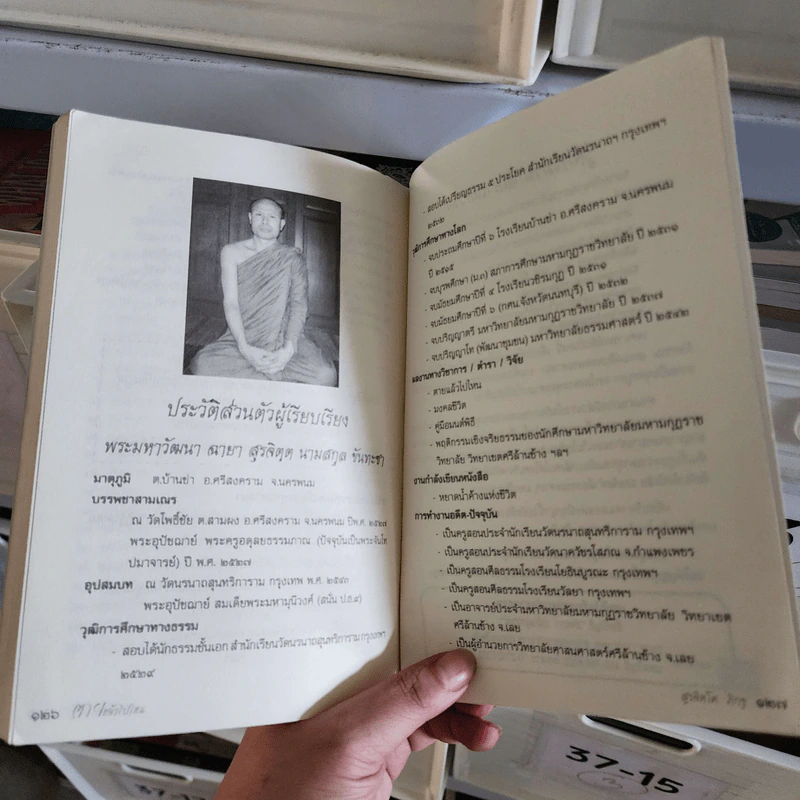 ตายแล้วไปไหน รูปที่ 14