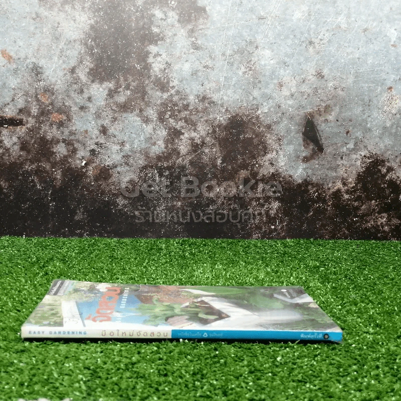 มือใหม่จัดสวน Easy Gardening รูปที่ 2