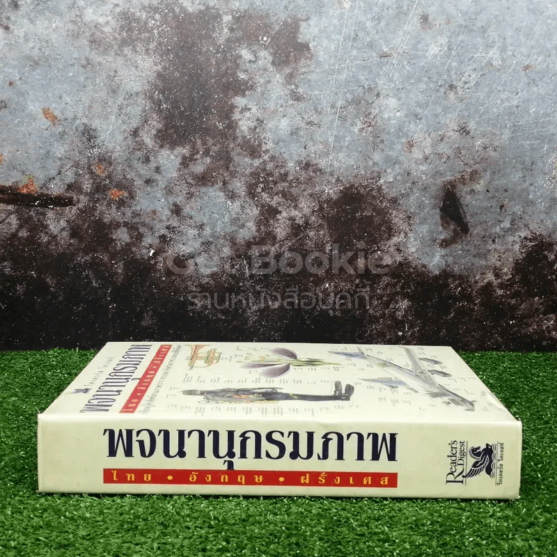 พจนานุกรมภาพ ไทย-อังกฤษ-ฝรั่งเศส รีดเดอร์ส ไดเจสท์ รูปที่ 2