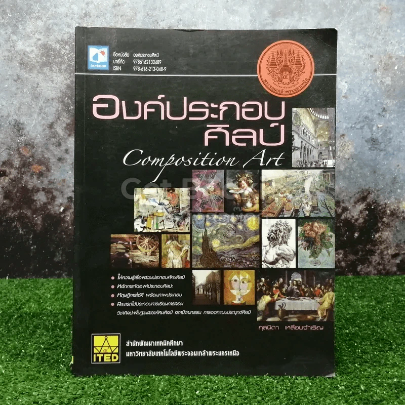 องค์ประกอบศิลป์ Composition Art รูปที่ 1