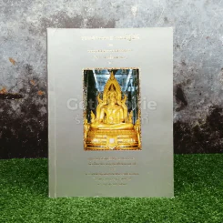 รวมคำสอนธรรมปฏิบัติ เล่ม 5 วัดท่าซุง อุทัยธานี รูปที่ 1