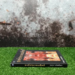 องค์ประกอบศิลป์ รูปที่ 2