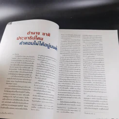 สารคดี ฉบับพิเศษ รวมเลือดเนื้อชาติเชื้อไทย รวม 3 เหตุการณ์สำคัญทางประวัติศาสตร์การเมืองไทย รูปที่ 14