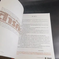 สารคดี ฉบับพิเศษ รวมเลือดเนื้อชาติเชื้อไทย รวม 3 เหตุการณ์สำคัญทางประวัติศาสตร์การเมืองไทย รูปที่ 13